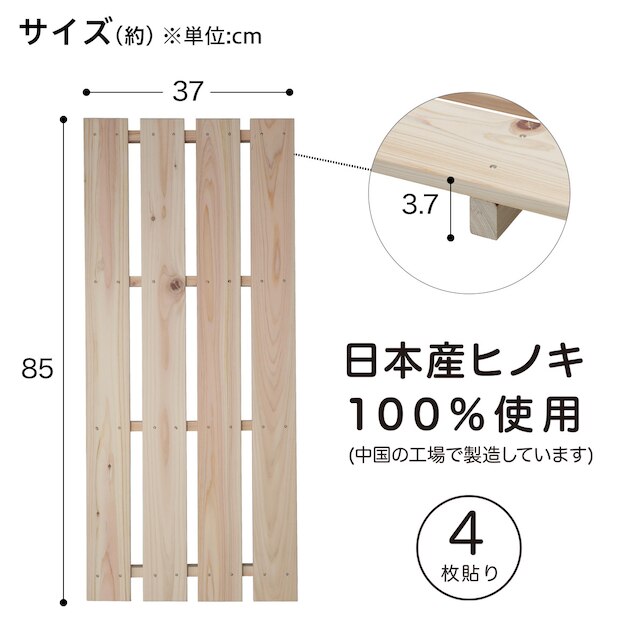 ヒノキすのこ(4枚貼り) [2]