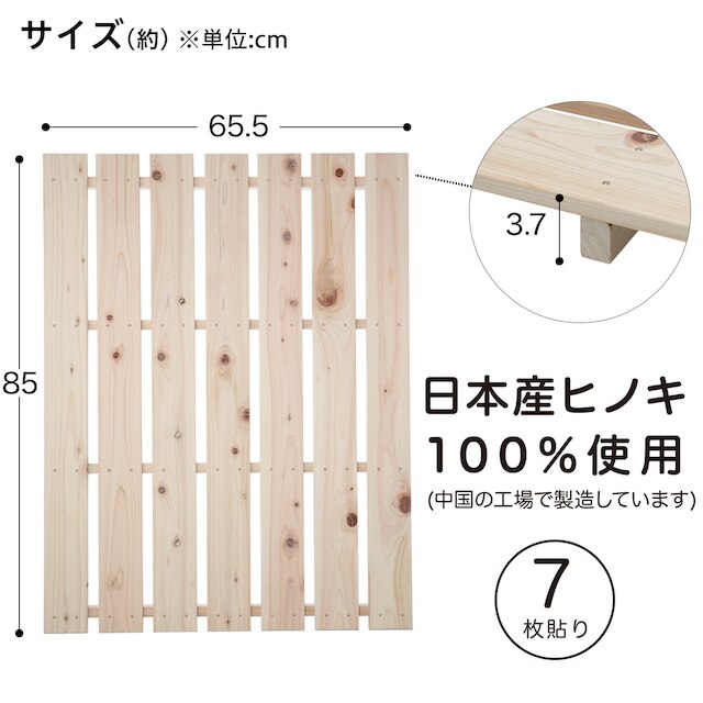 ヒノキすのこ(7枚貼り) [2]