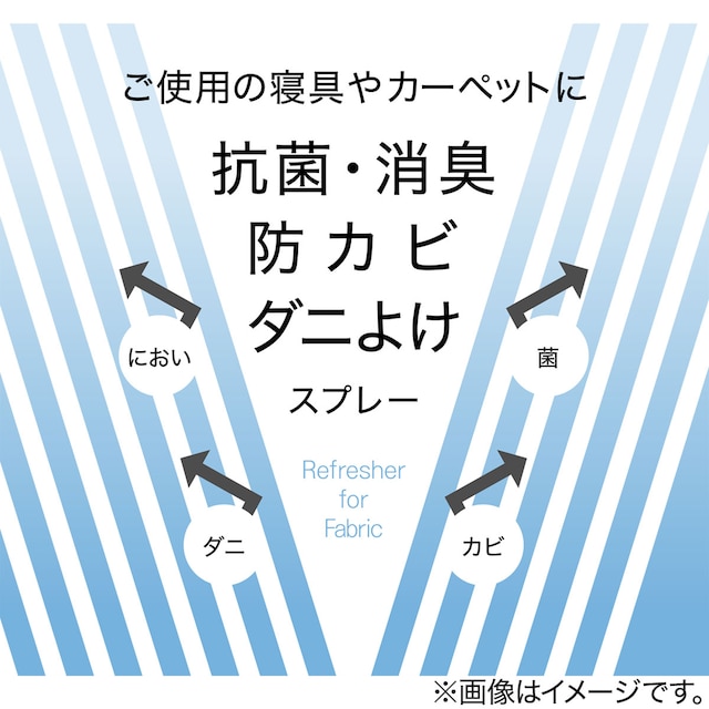 抗菌・消臭 防カビ ダニよけスプレー(ダニヨケスプレー) [2]