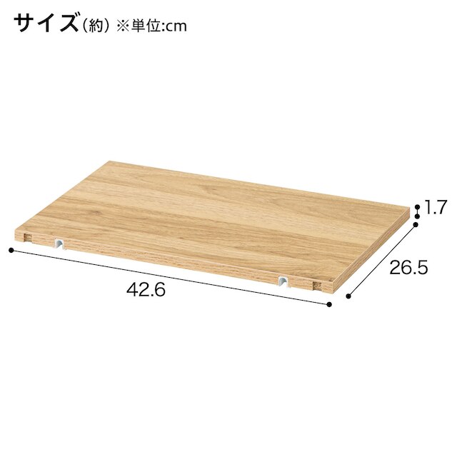 ボックスが選べるオープンシェルフMS専用 棚板(3枚セット ライトブラウン) [2]