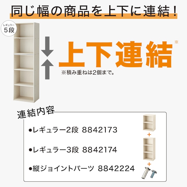 連結できるNカラボ レギュラー 5段(ホワイトウォッシュ) [3]