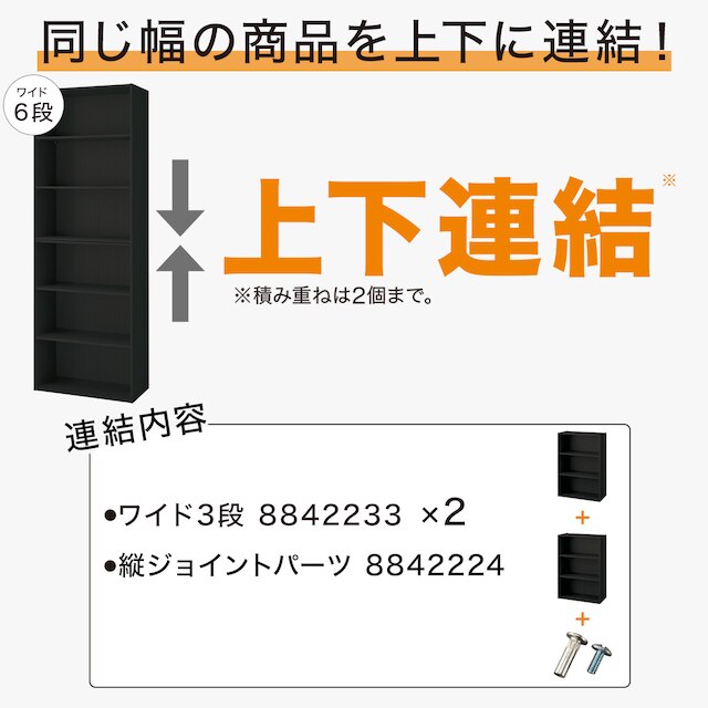 【ネット限定色】連結できるNカラボ ワイド 6段(ブラック) [3]