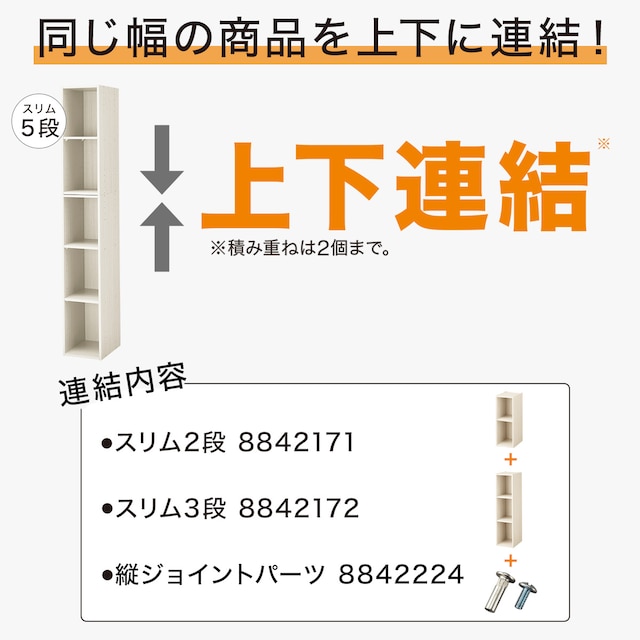 連結できるNカラボ スリム 5段(ホワイトウォッシュ) [3]