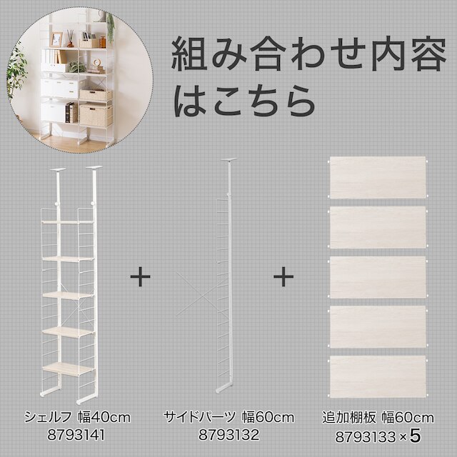 突っ張り壁面収納Nポルダ2連セット(幅40cm+60cm ホワイトウォッシュ) [2]