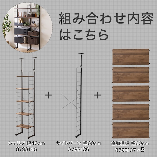突っ張り壁面収納Nポルダ2連セット(幅40cm+60cm ミドルブラウン) [2]