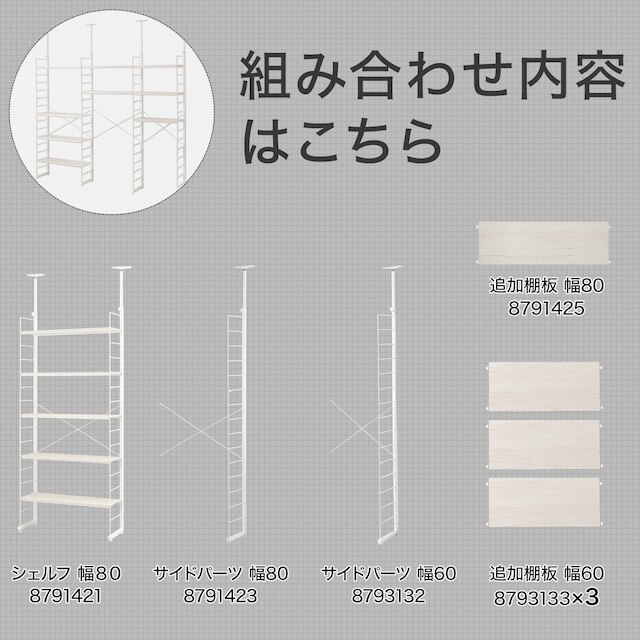 突っ張り壁面収納Nポルダ3連セット(幅220cm ホワイトウォッシュ) [2]