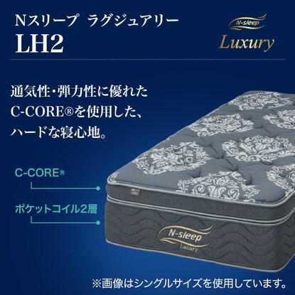 シングルマットレス(Nスリープラグジュアリー LH2) [3]