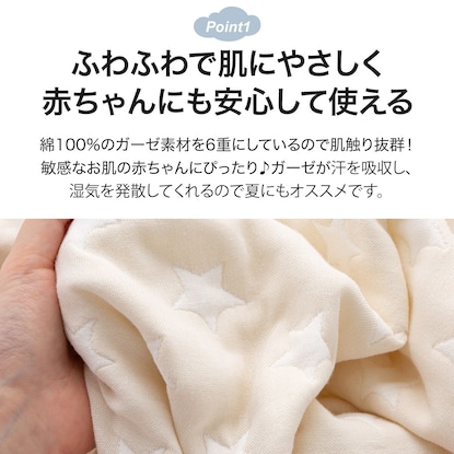 やわらかガーゼブランケット(ロクジュウ ホシ BE) [3]