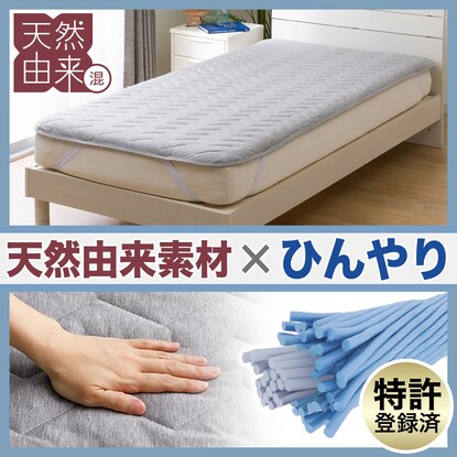 ひんやりニット 敷パッド　ダブル(D DGY S2422) [2]