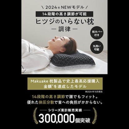 羊を数えることなく眠ることを目指した枕!　ヒツジのいらない枕　調律　枕カバー付き [4]