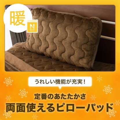両面使える ピローパッド(Nウォーム BR A2410) [3]