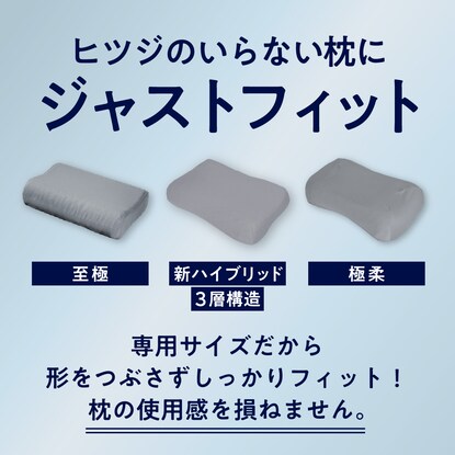 ヒツジのいらない枕専用枕さらさら枕カバー　新ハイブリッド専用 [4]