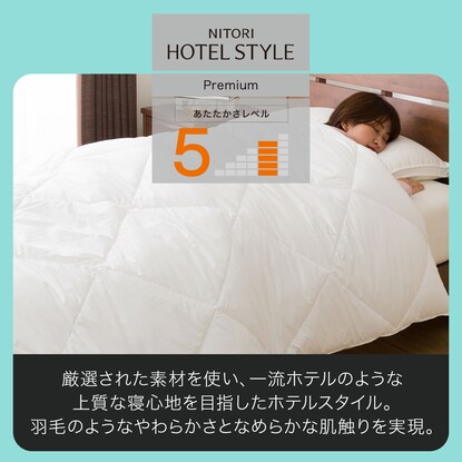 ホテルスタイル掛ふとん Nホテル プレミアム セミダブル(K2408