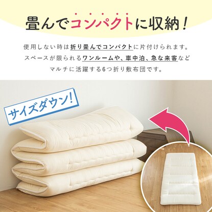 【国産】6つ折り三層敷布団　S　NV（100×200cm） [3]