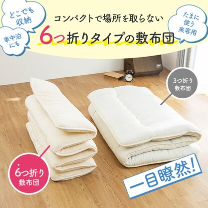 【国産】6つ折り三層敷布団　S　BR（100×200cm） [2]