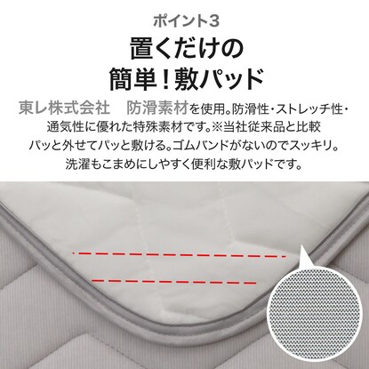 置くだけ簡単!敷きパッド シングル(NクールWSP+コンフォ S S2304) [5]