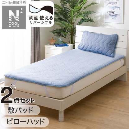 敷パッド･ピローパッド NクールWSP寝具2点セット シングル ブルー(DBL S2403) [2]