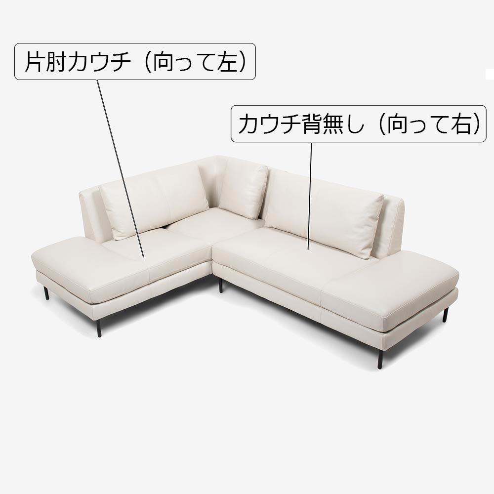 カウチソファ 2点セット「L/S 67（エルエス67）」カウチ背無し（向って右）+片肘カウチ（向って左） 革フロスト色 #J-156E [2]