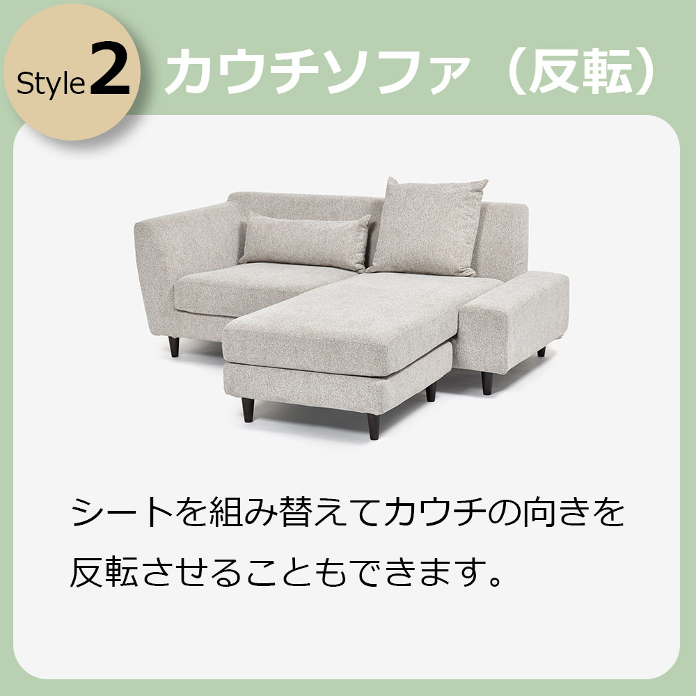 組み替え可能 カウチソファ「パノラマ06 5WAYソファ」張地布CHIV 全2種【オンラインショップ限定品】 [4]