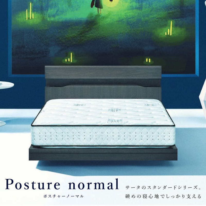 【SDサイズ】ポケットコイルマットレス SERTA/サータ【Posture normal 5.8】ポスチャーノーマル5.8 [2]