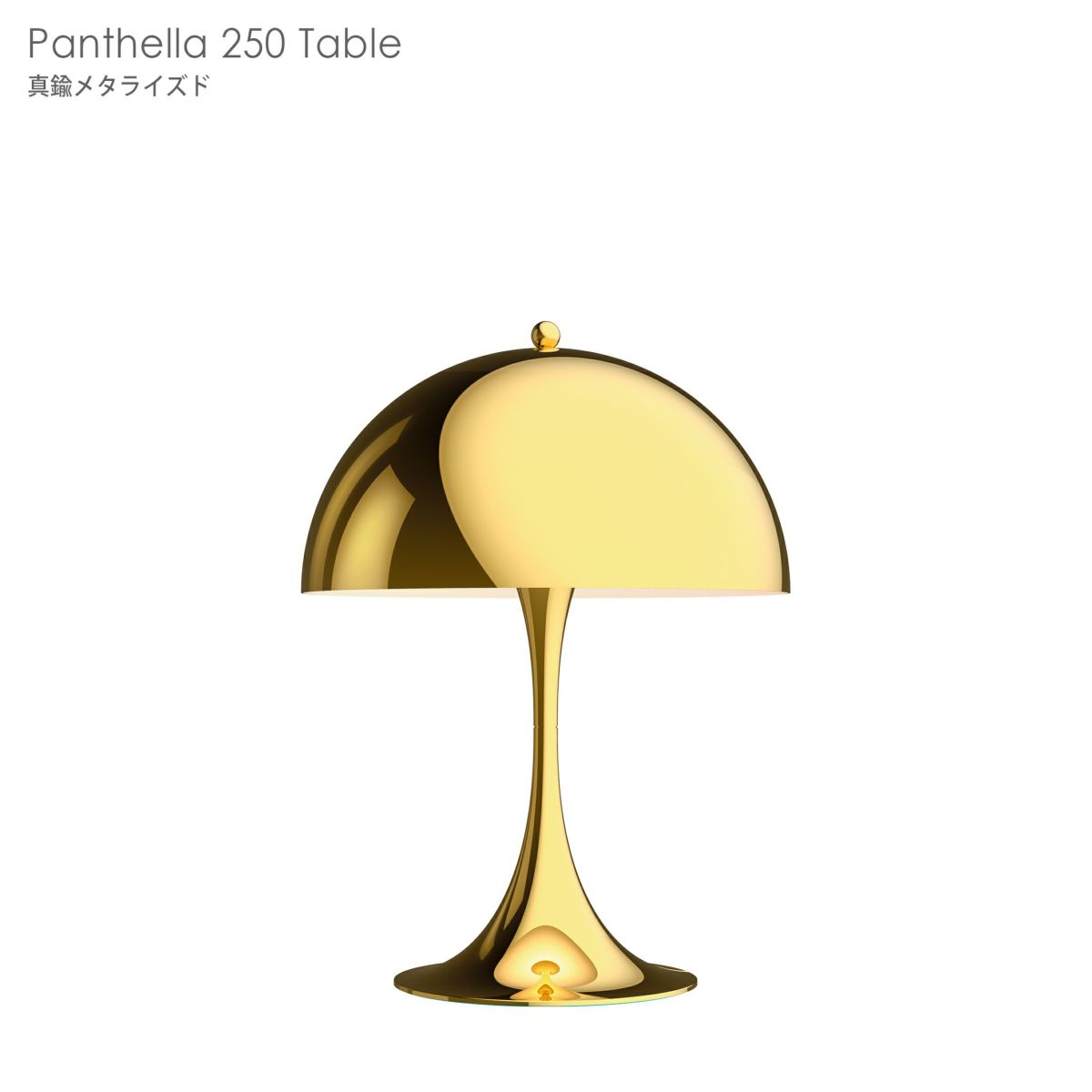 Louis Poulsen（ルイスポールセン） / Panthella 250 Table（パンテラ 250 テーブル）/ 真鍮メタライズド / テーブルランプ [2]