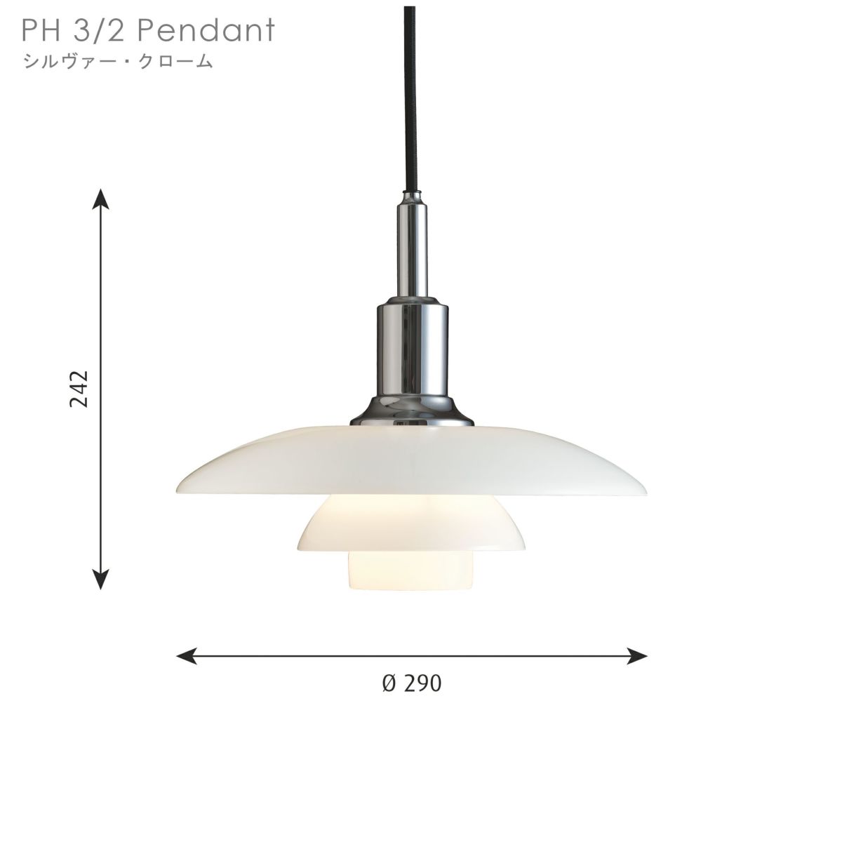 Louis Poulsen(ルイスポールセン)　 PH 3/2 Pendant　シルヴァー・クローム [3]