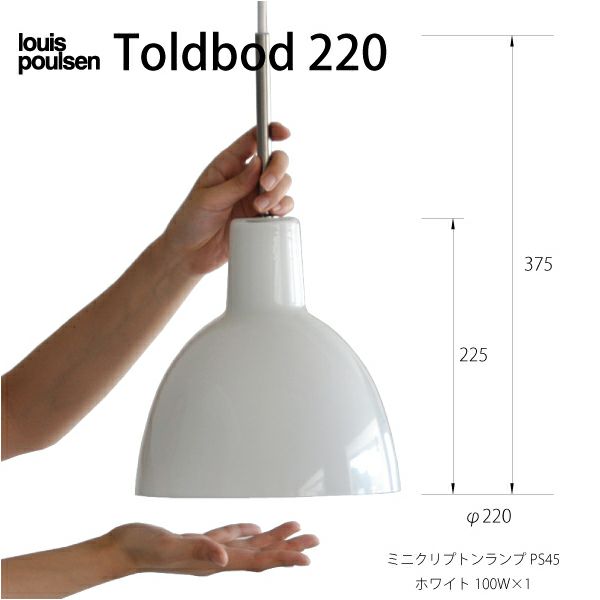 Louis Poulsen(ルイスポールセン)/　Toldbod 220 （トルボー220） [3]