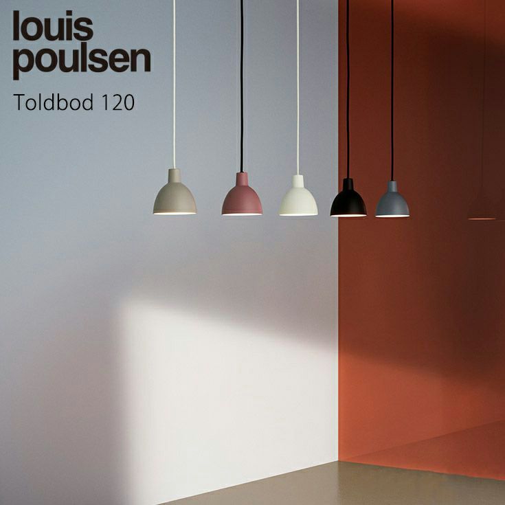 Louis Poulsen(ルイスポールセン) /　Toldbod 120 （トルボー120） ホワイト [3]