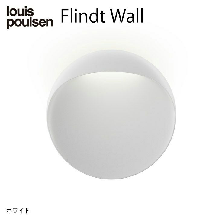 Louis Poulsen(ルイスポールセン) / Flindt Wall(フリント ウォール) Φ300 [3]