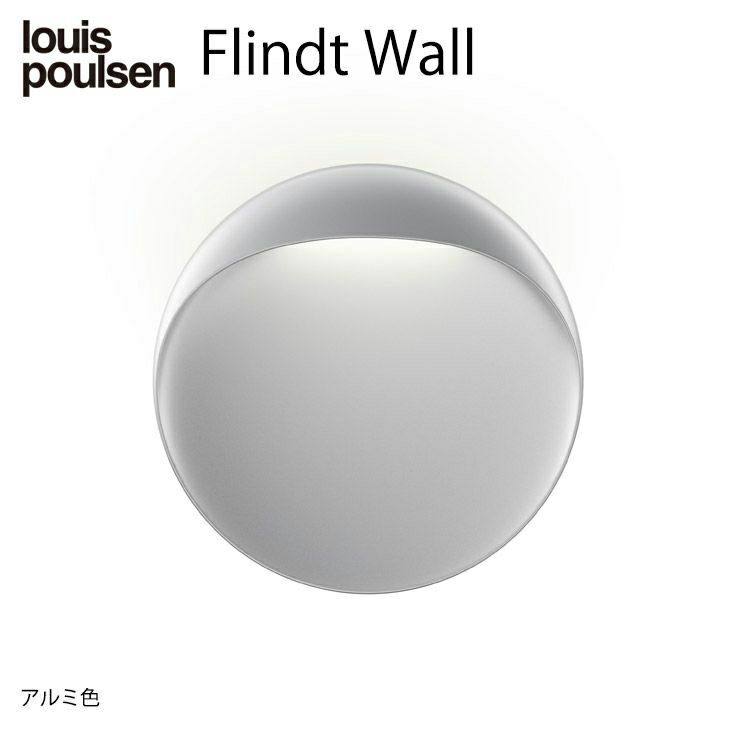 Louis Poulsen(ルイスポールセン) / Flindt Wall(フリント ウォール) Φ300 [4]