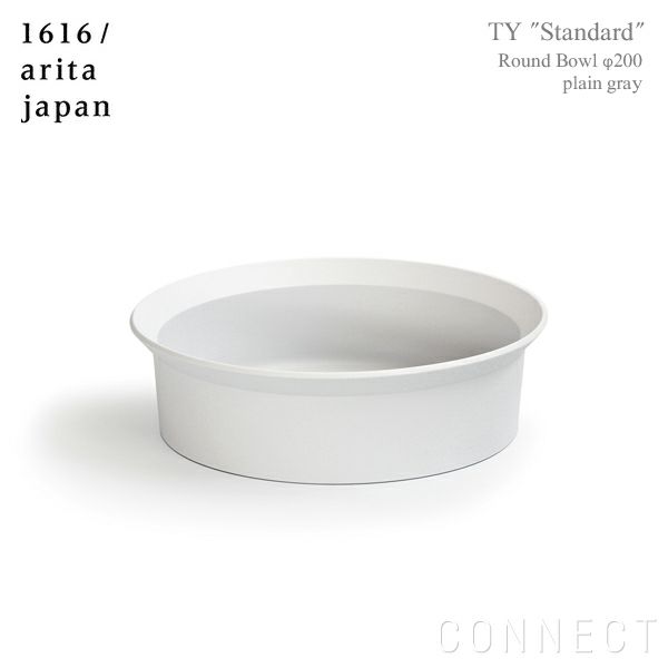 1616 / arita japan（イチロクイチロク / アリタジャパン） TY "Standard" ラウンドボウル〈φ200〉プレーングレー [2]