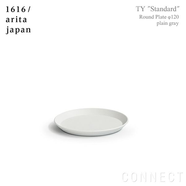 1616 / arita japan（イチロクイチロク / アリタジャパン） TY "Standard" ラウンドプレート〈φ120〉プレーングレー [2]