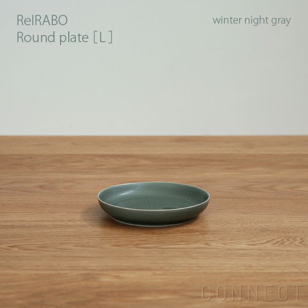 yumiko iihoshi porcelain （イイホシユミコ） ReIRABO（リイラボ） ラウンドプレート Lサイズ〈winter night gray〉 [2]