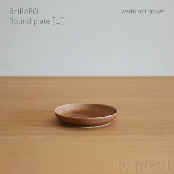 yumiko iihoshi porcelain （イイホシユミコ） ReIRABO（リイラボ） ラウンドプレート Lサイズ〈warm soil brown〉 [2]