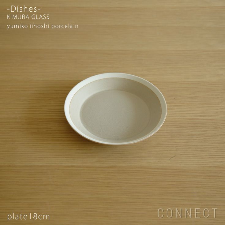 yumiko iihoshi porcelain （イイホシユミコ） dishes（ディッシーズ） プレート18cm  〈sand beige〉サンドベージュ [3]