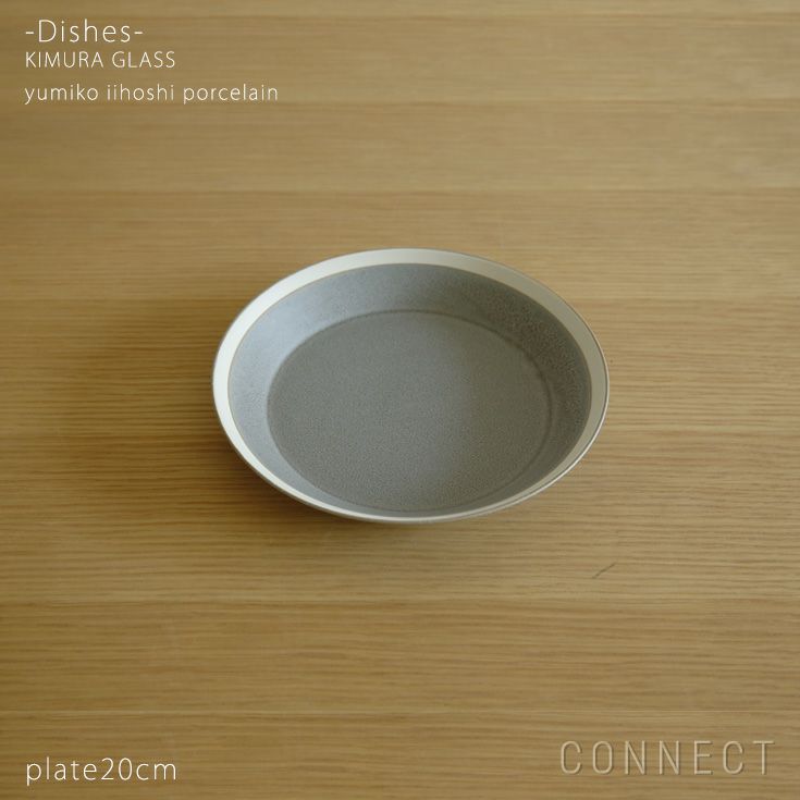 yumiko iihoshi porcelain （イイホシユミコ） dishes（ディッシーズ）  プレート20cm 〈moss gray〉モスグレー [3]