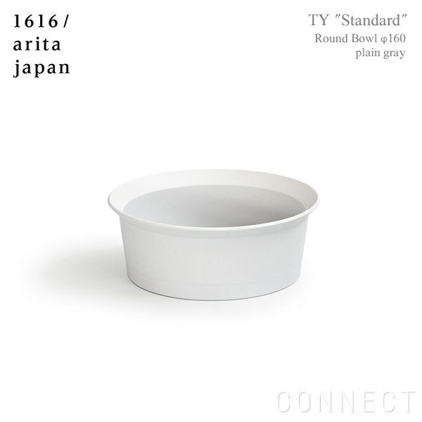 1616 / arita japan（イチロクイチロク / アリタジャパン） TY "Standard" ラウンドボウル〈φ160〉プレーングレー [2]