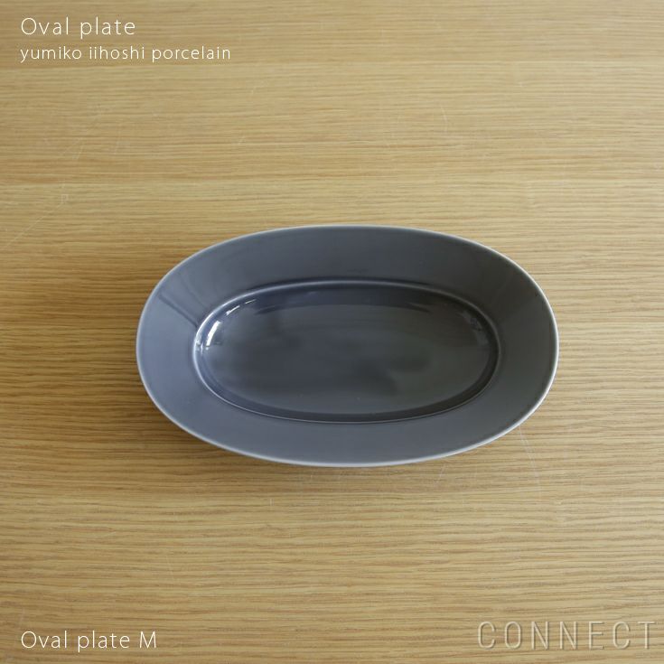 yumiko iihoshi porcelain （イイホシユミコ）/ Oval plate M / オーバルプレート　M (moon gray) [3]