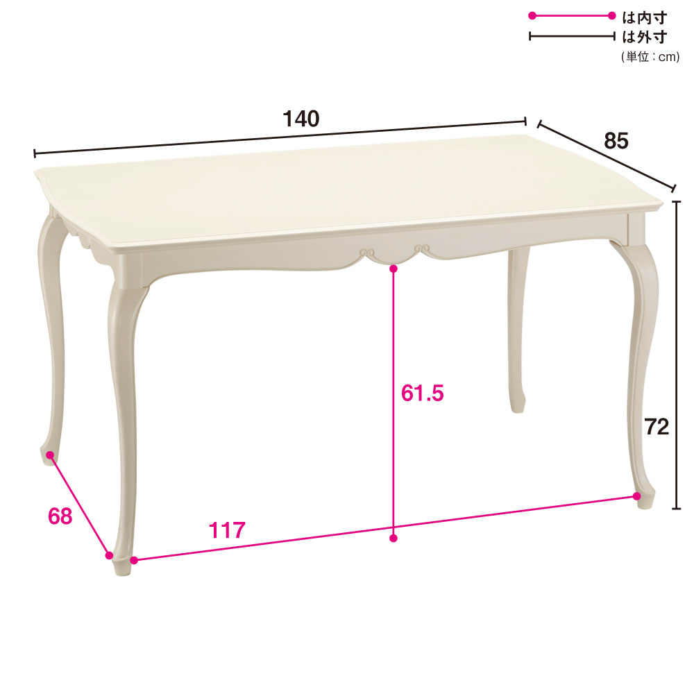 エレガントクラシックダイニングテーブル 幅140cm [5]