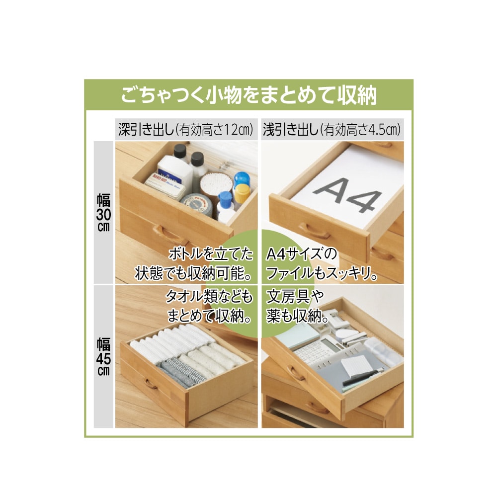 天然木多段チェスト 浅4段 深3段・幅30cm [4]