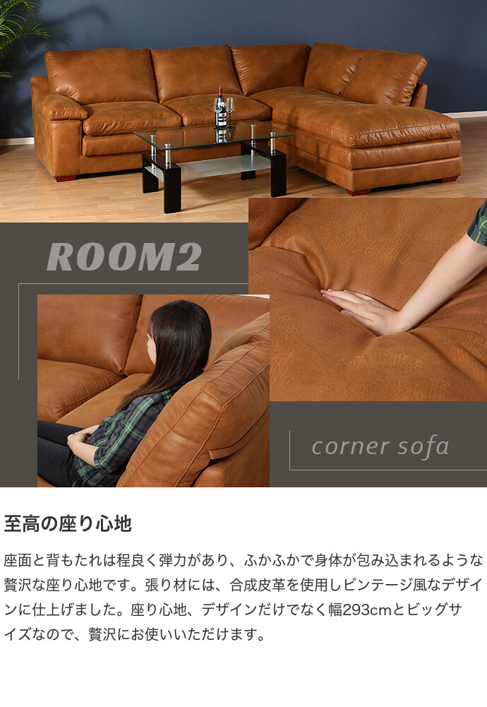 【送料無料】幅293 コーナーソファー ソファ カウチソファー sofa 大型 大きい ビッグサイズ ふかふか クッション ROOM2 ルームツー マジックテープ リビング 贅沢 豪華 上質 ブラウン [2]