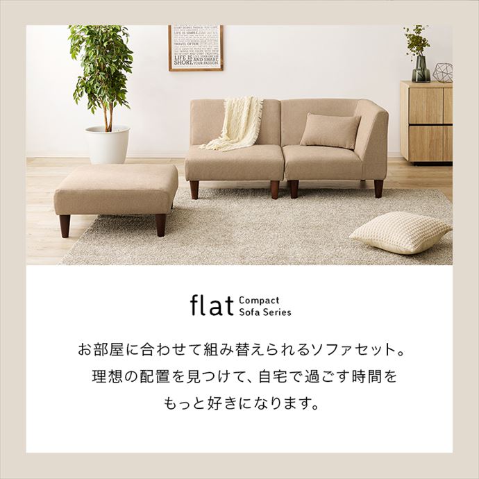 【送料無料】幅213 ソファ ロー 2人掛け 3点セット ファブリック L字 オットマン付き ミニクッション付 2WAY 組替自由 脚 取り外し可 工具不要 フラット S-3S ロースタイル フロア グレー [2]