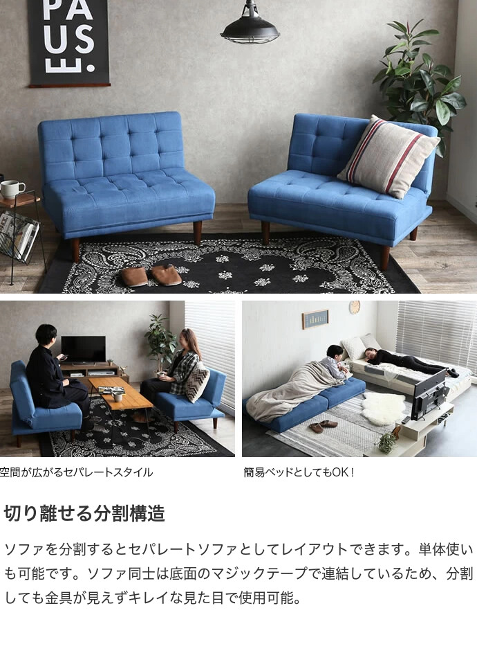 【送料無料】ソファベッド ソファーベッド 2人掛けソファ 二人掛けソファ ソファ ソファー ベッド 分割式 シングル デニムブルー  一人暮らし コンパクト リクライニング 韓国 インテリア 布 デニム おしゃれ 北欧 シンプル 在宅 [5]