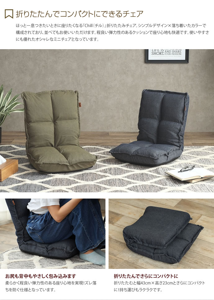 座椅子 フロアチェア リビングチェア 椅子 イス チェア ローチェア 座椅子 座いす 座イス コンパクト ロータイプ 折りたたみ 1人暮らし シンプル ファブリック デニムブルー グリーン Chill デニムブルー [2]