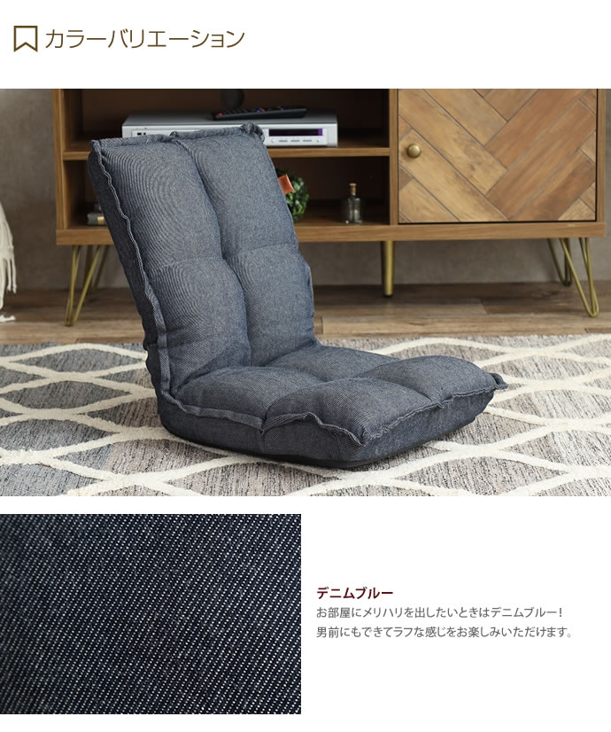 座椅子 フロアチェア リビングチェア 椅子 イス チェア ローチェア 座椅子 座いす 座イス コンパクト ロータイプ 折りたたみ 1人暮らし シンプル ファブリック デニムブルー グリーン Chill デニムブルー [4]