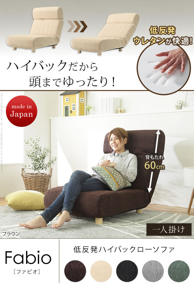 【送料無料】【1人掛】ソファ ソファー 1人掛けソファ 1人掛けソファー 1人掛け 1P フロアソファ フロアソファー 日本製 ローソファ ハイバック ブラウン アイボリー ブラック グレー グリーン ブラウン [2]