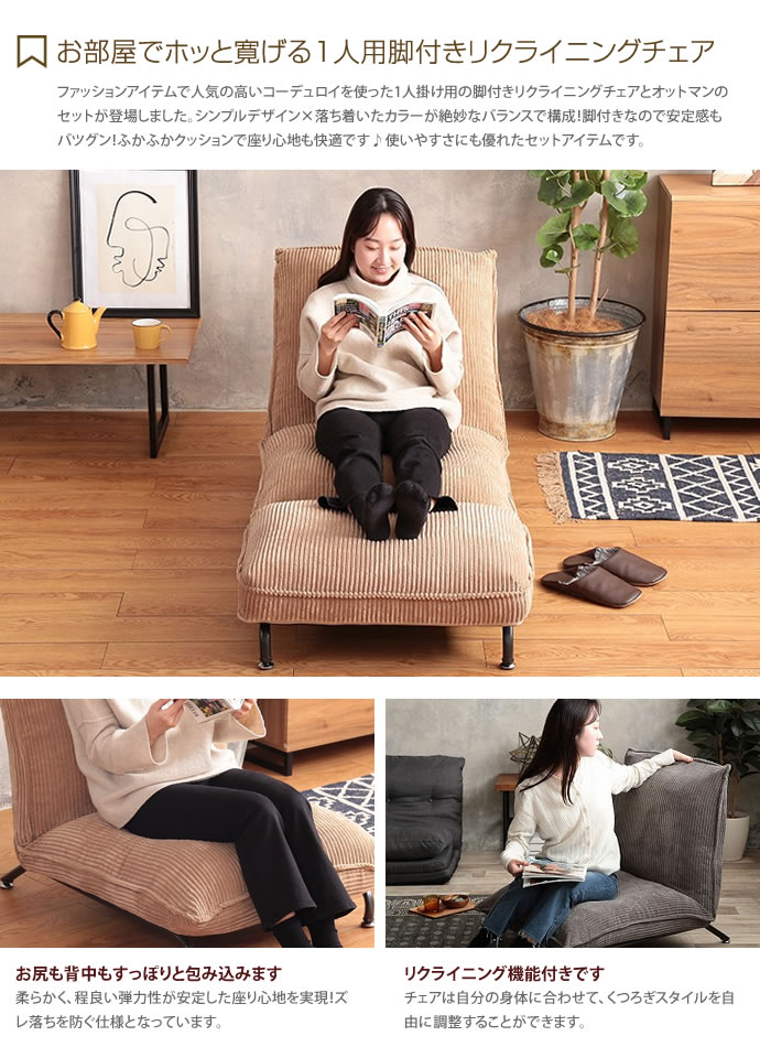 【送料無料】【2点セット】座椅子 リクライニングチェア フロアチェア リビングチェア オットマン スツール チェア 椅子 いす  1人掛けチェア 1人掛け 足置き スツールチェア スツールチェアー ソファチェア ソファチェアー リクライニング チェア チェアー 脚付き 肘なし コンパクト スリム ベージュ [2]
