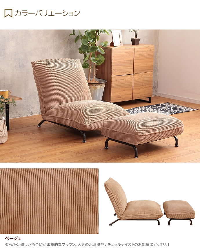 【送料無料】【2点セット】座椅子 リクライニングチェア フロアチェア リビングチェア オットマン スツール チェア 椅子 いす  1人掛けチェア 1人掛け 足置き スツールチェア スツールチェアー ソファチェア ソファチェアー リクライニング チェア チェアー 脚付き 肘なし コンパクト スリム ベージュ [5]