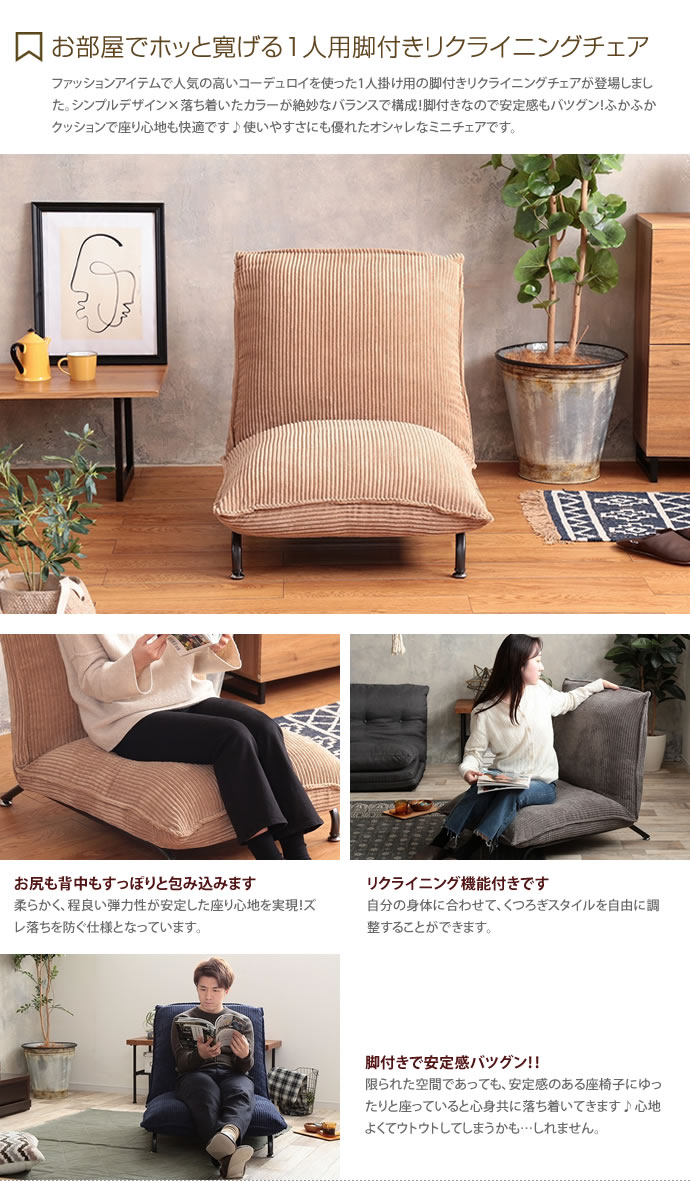 【送料無料】【単品】 座椅子 リクライニングチェア フロアチェア リビングチェア 椅子 イス いす リクライニング チェア チェアー 脚付き 肘なし リクライニング コンパクト スリム 省スペース 角型 おしゃれ 北欧 ナチュラル シンプル シック モダン       ベージュ [2]