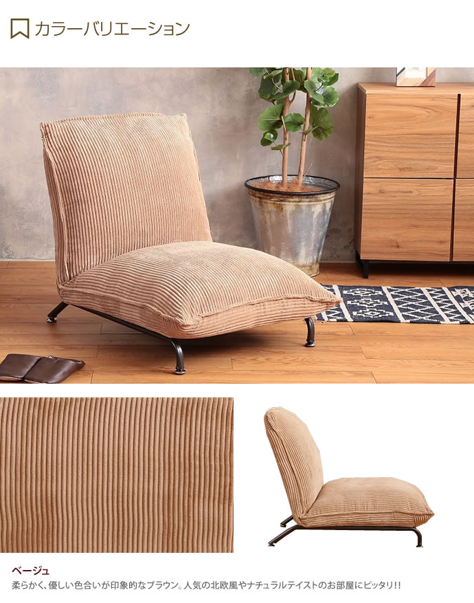 【送料無料】【単品】 座椅子 リクライニングチェア フロアチェア リビングチェア 椅子 イス いす リクライニング チェア チェアー 脚付き 肘なし リクライニング コンパクト スリム 省スペース 角型 おしゃれ 北欧 ナチュラル シンプル シック モダン       ベージュ [4]